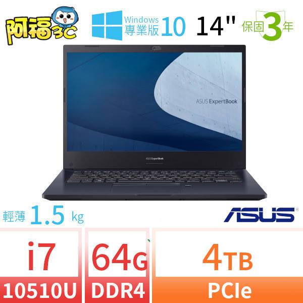 【阿福3C】ASUS華碩P2451F 14吋商用筆電i7/64G/4TB SSD/Win10專業版/三年保固-極速大容量