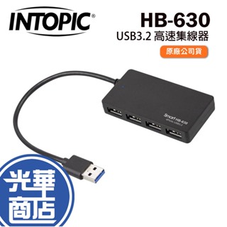 INTOPIC 廣鼎 HB-630 USB3.2 高速集線器 HUB USB擴充 4埠 HB630 光華商場