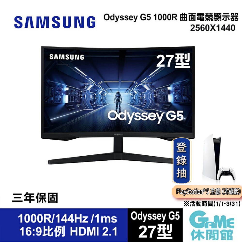 SAMSUNG 三星 Odyssey G5 27型 2K 1000R曲面電競顯示器 C27G55TQBC【GAME休閒館