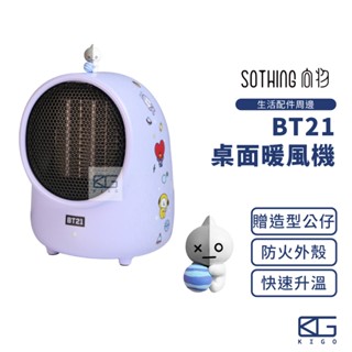 現貨🚀SOTHING向物 BT21桌面暖風機【保固一年】迷你暖風機 暖風扇 暖風機 暖氣機 電暖扇 電暖爐 桌上型暖風機