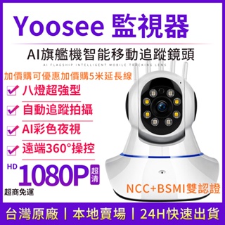 YOOSEE 無線 寵物 監視器WIFI 手機APP 遠端監控 智能追蹤 居家 家用 警報推送偵測 網路攝影機 多人觀看