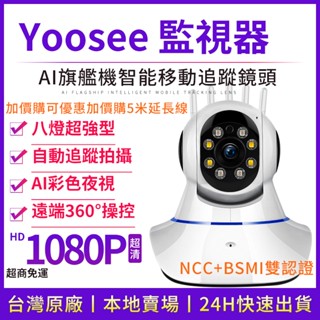 YOOSEE 無線 寵物 監視器WIFI 手機APP 遠端監控 智慧追蹤 居家 家用 警報推送偵測 網路攝影機 多人觀看
