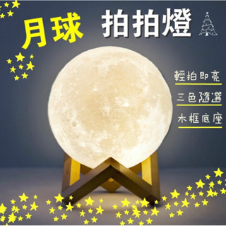 🌕月球造型夜燈🌕 小夜燈 加濕器 交換禮物