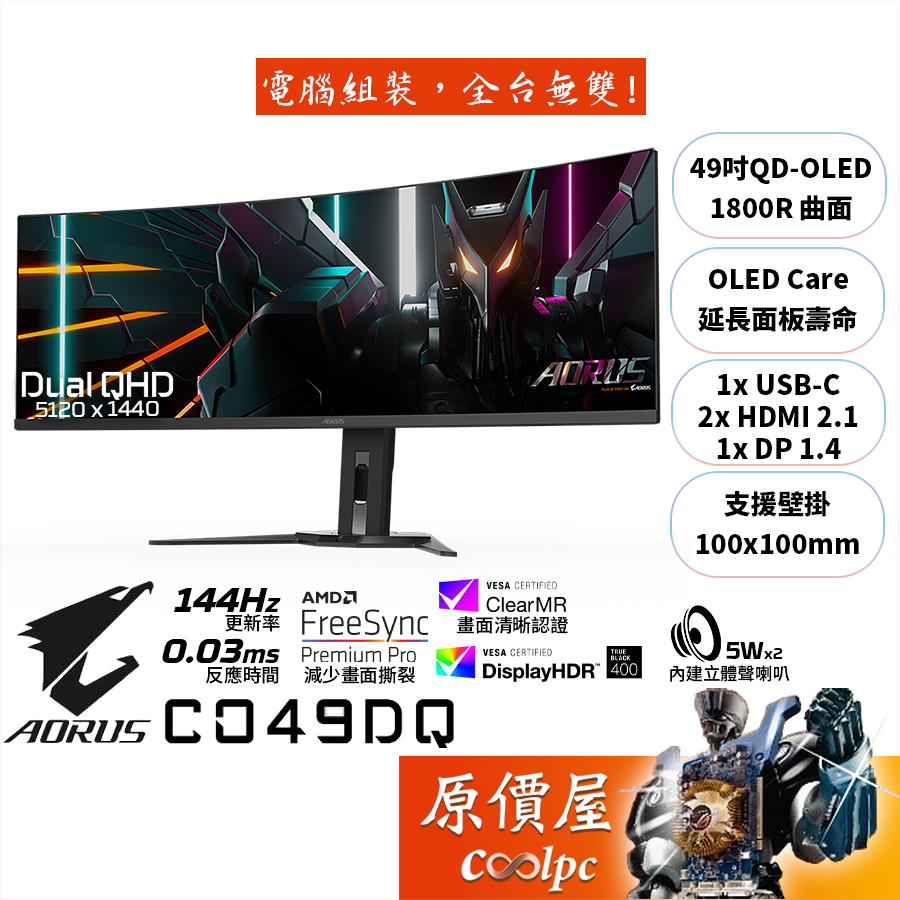 GIGABYTE技嘉 CO49DQ【49吋】超寬曲面螢幕/QD-OLED/144Hz/0.03ms/原價屋【客訂】