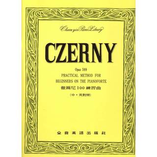 CZERNY徹爾尼100首練習曲 (中‧英對照) (Opus 599)