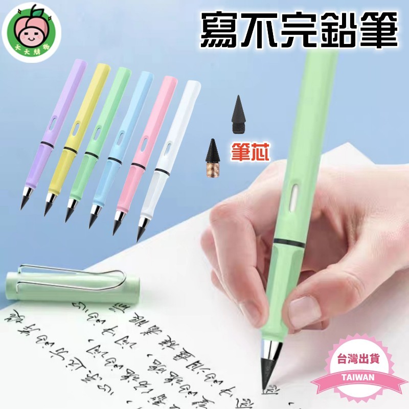 ⚡🇹🇼現貨⚡免削永恆筆 寫不完的鉛筆 小學生不易斷 可擦鉛筆 HB美術寫字 素描鉛筆 文具用品
