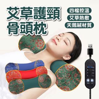 【頸椎熱敷】按摩枕 護頸枕 艾草枕 智慧艾草護頸骨頭枕 加熱枕 頸椎按摩 矯正 艾草舒緩 可拆洗助眠 熱敷 天鵝絨