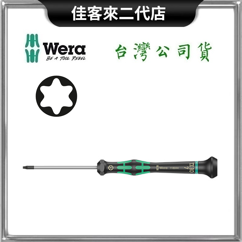 含稅 2067 電子 TORX 星型小起子 螺絲起子 起子 德國 Wera