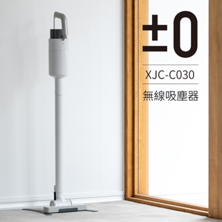 【正負零±0】 超輕量充電式手持無線吸塵器(XJC-C030) 白/黃綠 兩色