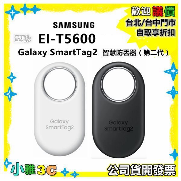 現貨 Samsung Galaxy SmartTag2 智慧防丟器 第二代 EI-T5600 EIT5600 小雅3c