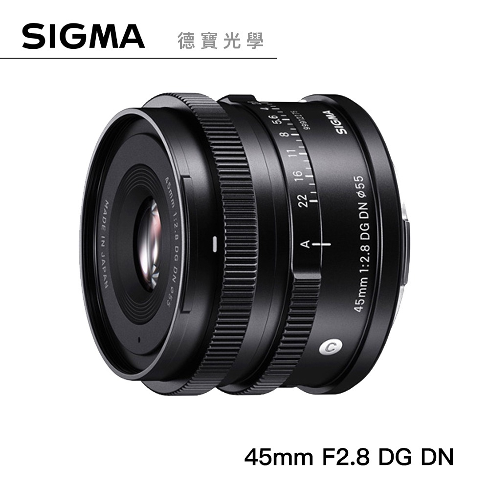 SIGMA 45mm F2.8 DG DN Contemporary 定焦鏡 恆伸總代理公司貨 德寶光學