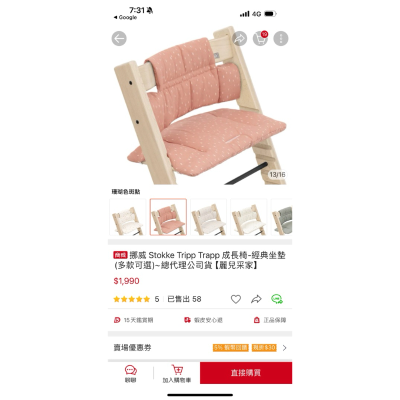 挪威 Stokke Tripp Trapp 成長椅坐墊二手9成9新