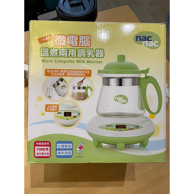 nac nac微電腦溫煮兩用調乳器 (溫奶器)