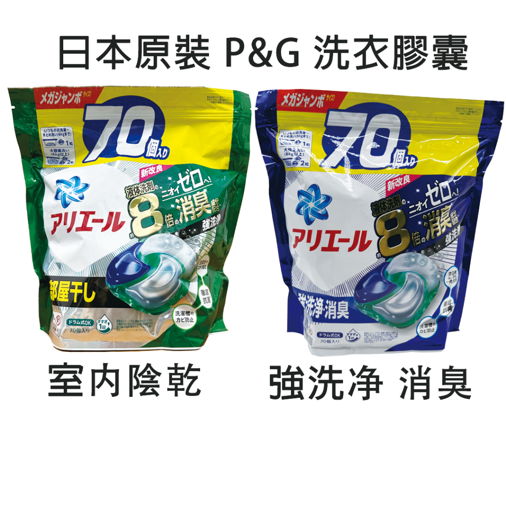 日本原裝 P&amp;G 寶橋 ARIEL 4D洗衣球 補充包 除臭 室內曬衣 PG 碳酸 洗衣膠球 4D超濃縮抗菌洗衣膠囊