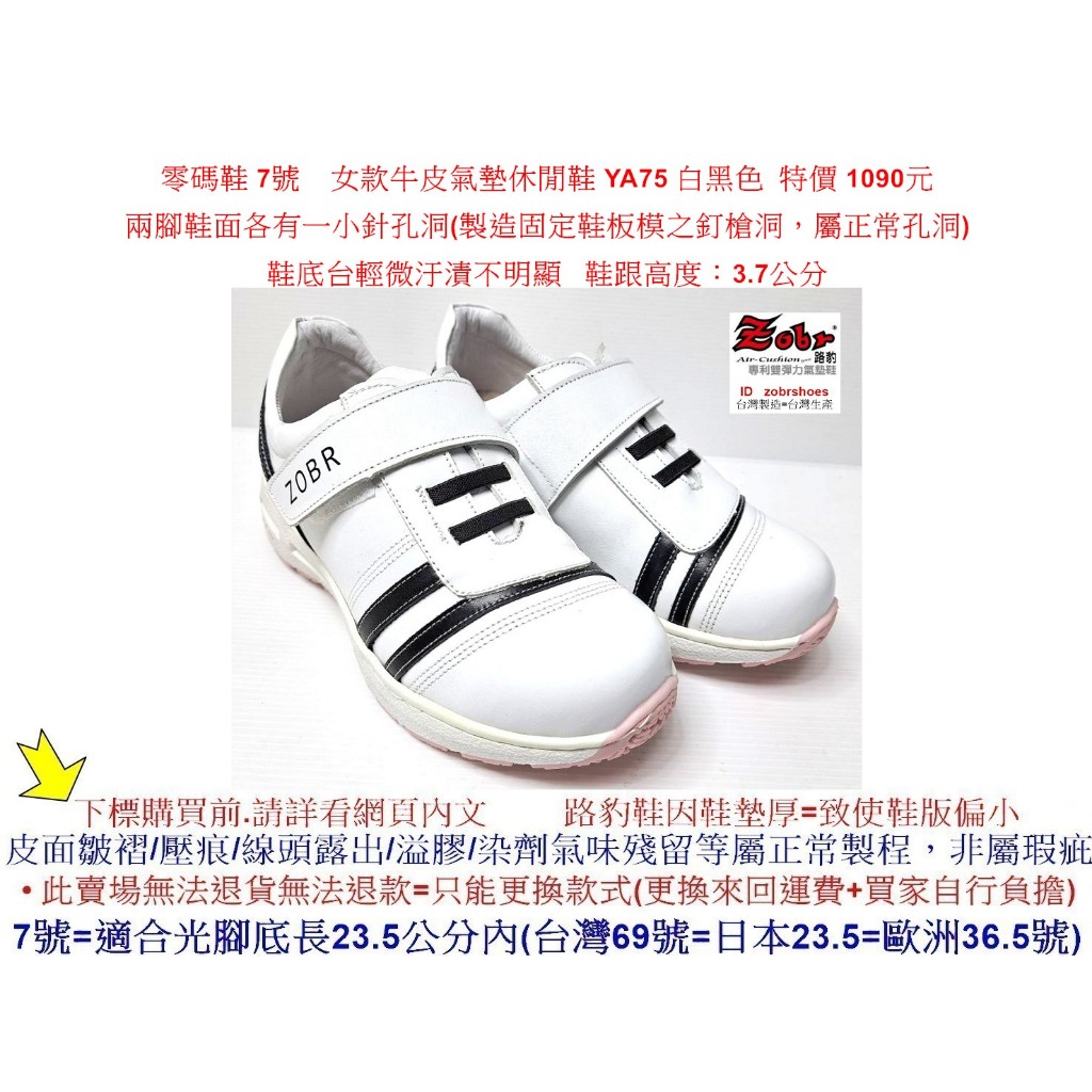 零碼鞋 7號 Zobr 路豹 女款牛皮氣墊休閒鞋 YA75 白黑色 (Y系列新款式)特價 1090元