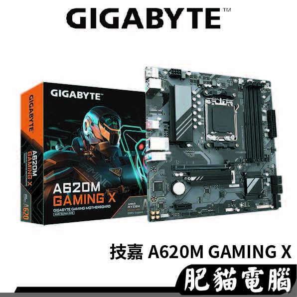 GIGABYTE 技嘉 A620M GAMING X M-ATX/AM5腳位/主機板