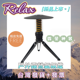 ✨臺灣發貨+發票🎁戶外露營燈 便攜式小夜燈 便攜手電筒三腳支架照明燈 塔天幕帳篷氛圍燈 營地氣氛燈 露營燈具