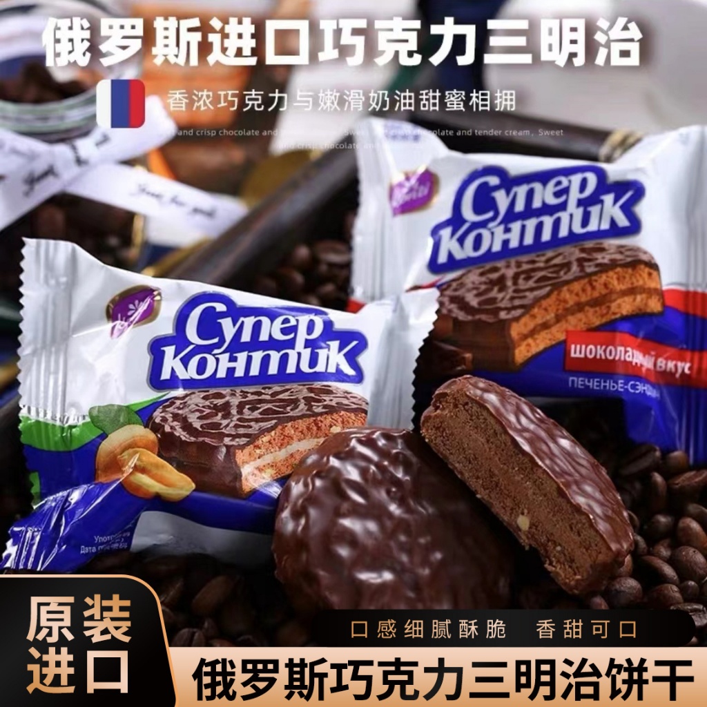 新貨 最新日期 ~俄羅斯進口康吉餅幹小包裝巧克力夾心餅幹零食批發糕點50g三明治巧克力榛子味 可混入