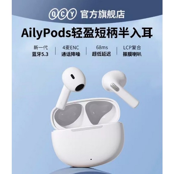 QCY AilyPods 真無線藍牙耳機 無線通話 降噪 半入耳 遊戲低延遲 適用於蘋果華為小米手機