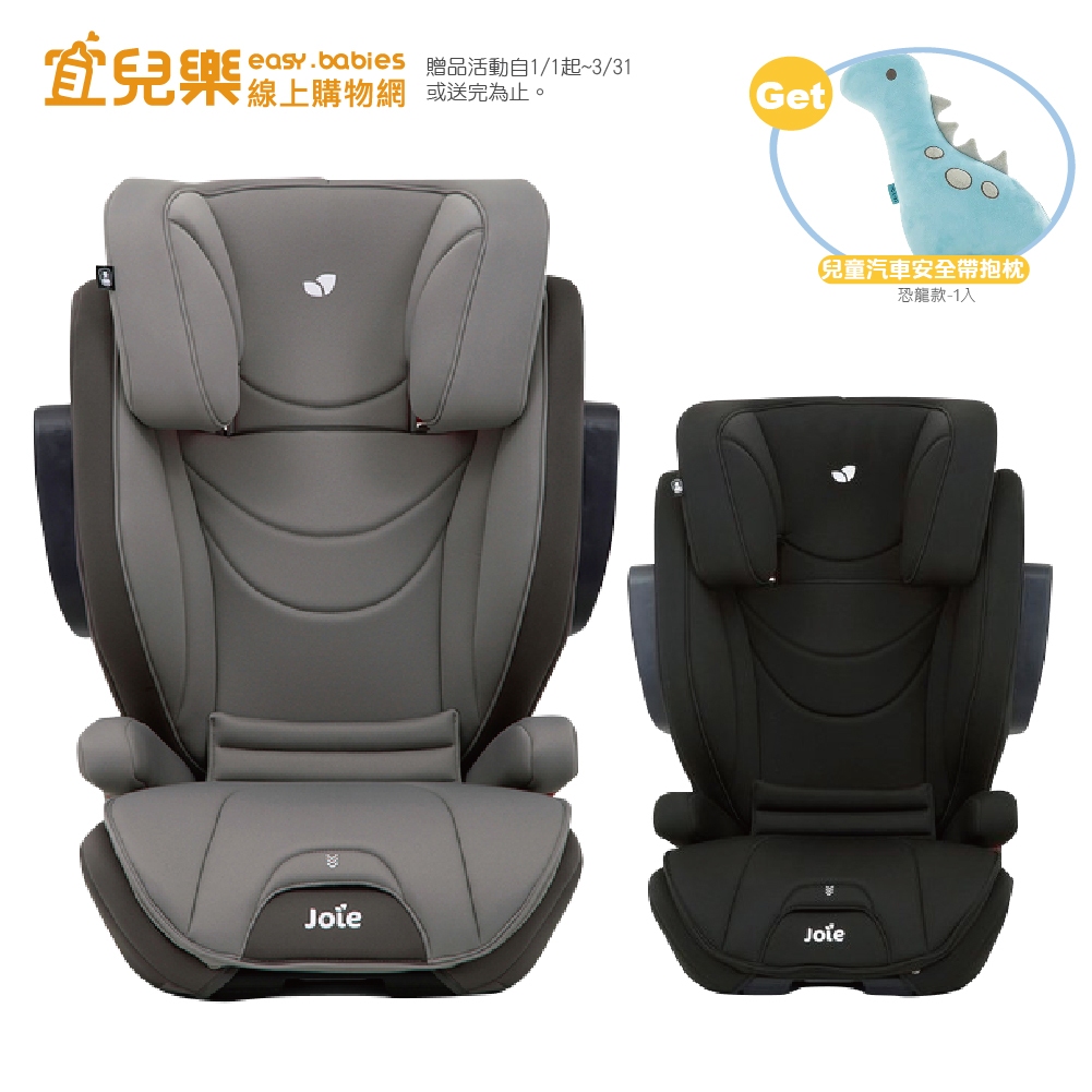 Joie traver ISOFIX 3-12歲成長型汽座/汽車安全座椅 送安全帶抱枕【宜兒樂】