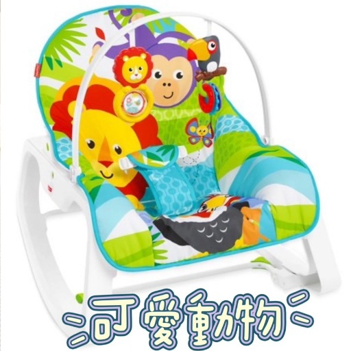 ◆奇哥代理公司貨◆費雪安撫躺椅(可愛動物)◆正版公司貨/有繁體中文標◆