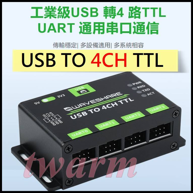 USB TO 4CH TTL / 工業級 USB轉4路TTL轉換器，UART 通用串口通訊、多種保護電路、多系統相容