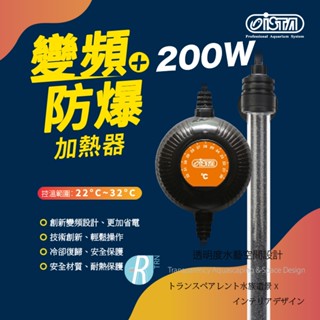 透明度 TRN｜iSTA 伊士達｜圓型變頻防爆加熱器｜200W｜控溫器 加溫棒