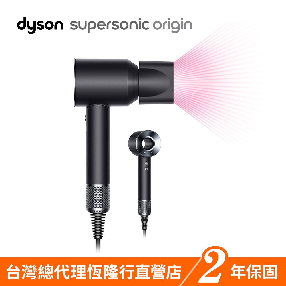 加價購品 Dyson HD08 Origin Supersonic 新一代吹風機 負離子 吹風機(黑鋼色 平裝版)