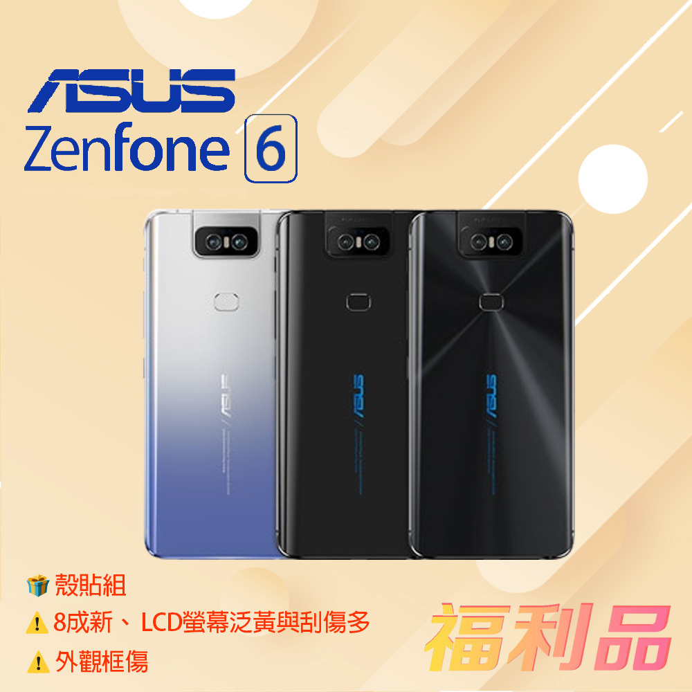 贈殼貼組 [福利品] Asus Zenfone 6 / ZS630KL (8G+512G) 黑色 (凱皓國際)_ 8成新