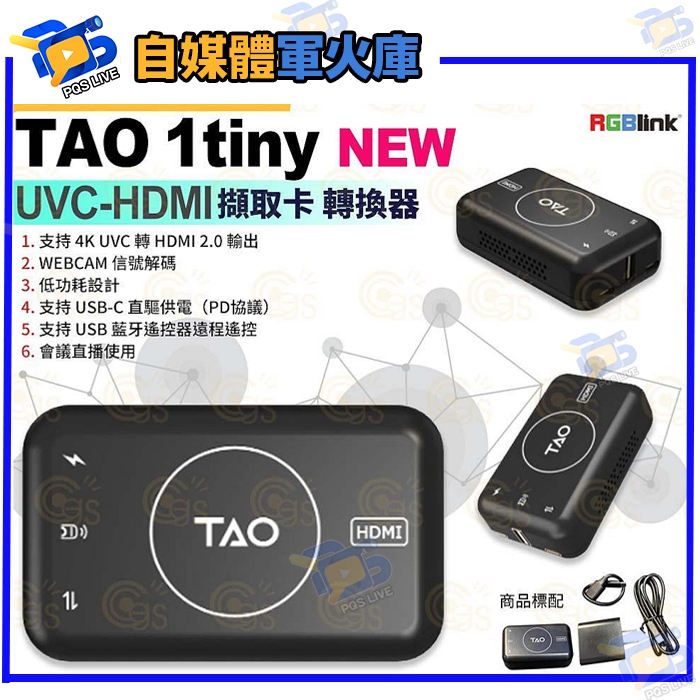 台南PQS TAO 1tiny-NEW可充電 UVC to HDMI訊號轉換webcam obsbot tiny poc