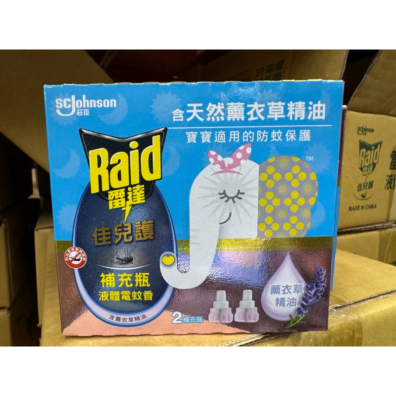 即期品-雷達佳兒護液體電蚊香補充瓶