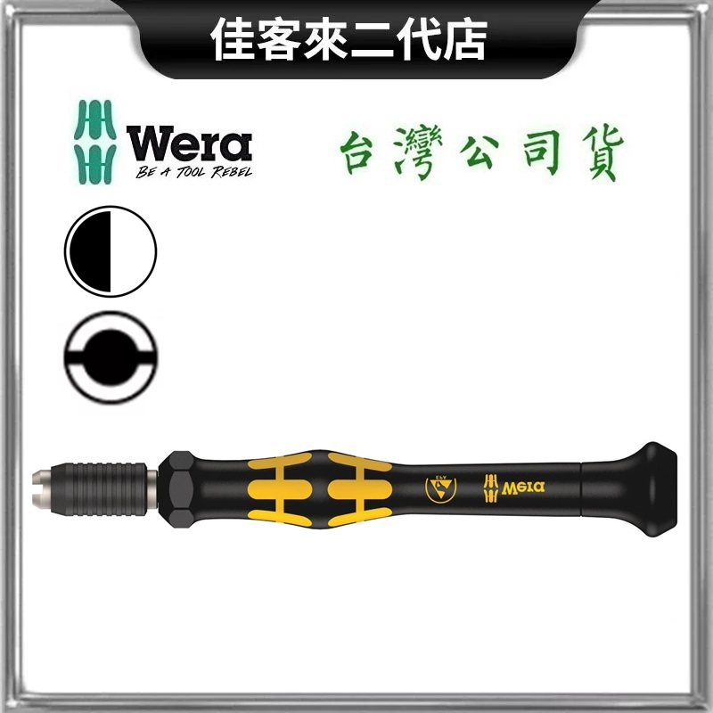 含稅 1013 ESD 抗靜電 ESD 起子握柄 電子抗靜電替換式握把 德國 Wera