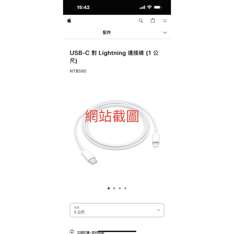 蘋果APPLE USB-C 對 Lightning 連接線 (1 公尺) 二手