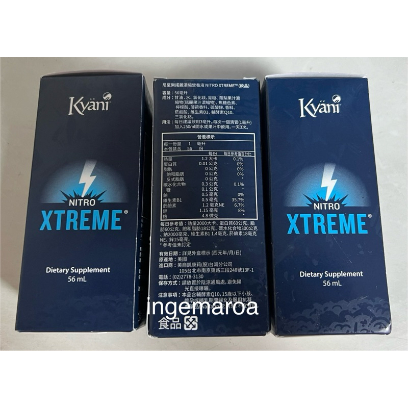 尼至樂 Kyani 凱康莉公司最新鮮貨~尼至樂 NITRO XTREME  56ml ~優惠每瓶2100元