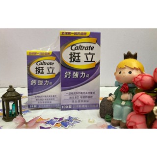 💠輝瑞💠挺立鈣強力錠 28+100錠 樂活50+強力鈣 40+95錠 樂活金三角 鈣加強錠 維生素D3✨鑫星生醫館✨