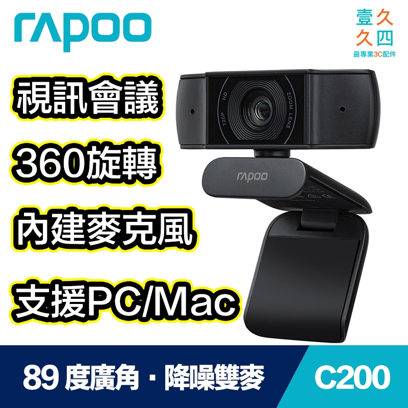 🎥 RAPOO 雷柏 C200 視訊鏡頭 網路視訊 電腦鏡頭 網路攝影機 遊戲直播 視訊會議 視訊鏡頭麥克風