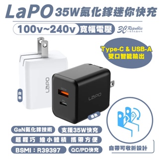 LAPO 35W 氮化鎵 GaN 迷你 快充頭 充電頭 充電器 電源供應器 適用 iPhone 15 14 13 安卓