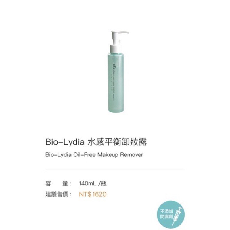 Bio-Lydia麗富康-水感平衡卸妝露「100%無油」接睫毛適合（免運費$）