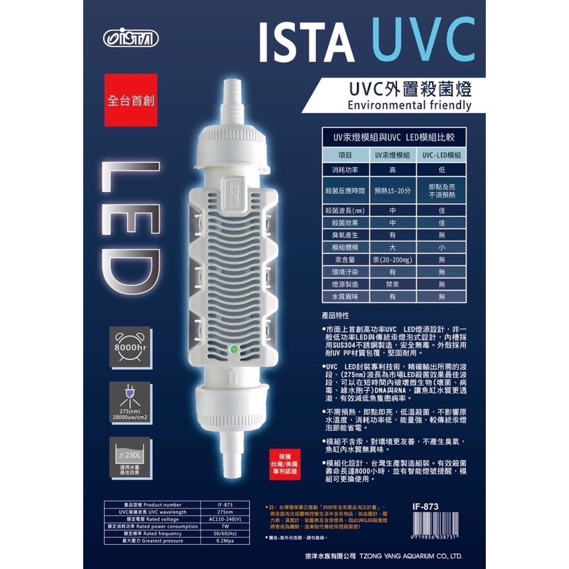 ⭐️魚多莉水族⭐️免運快速出貨 ISTA UVC LED外置殺菌燈 7W UV殺菌燈 圓筒 除綠水 除藻 伊士達