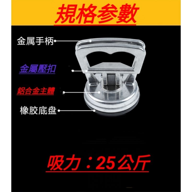 鋁合金吸盤 強力真空大吸盤 平板手錶 維修工具 拆屏螢幕拆機 玻璃鏡面螢幕 iPad iPhone 蘋果 samsung