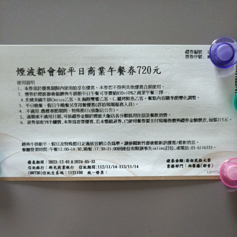 限自取，效期113.11.14 煙波大飯店 煙波都會館平日商業午餐劵700元，勿下單