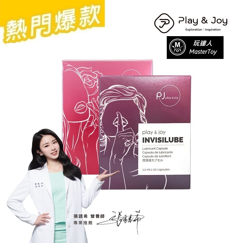 Play&amp;Joy 玫瑰 男女通用 子彈型 膠囊潤滑液 10粒