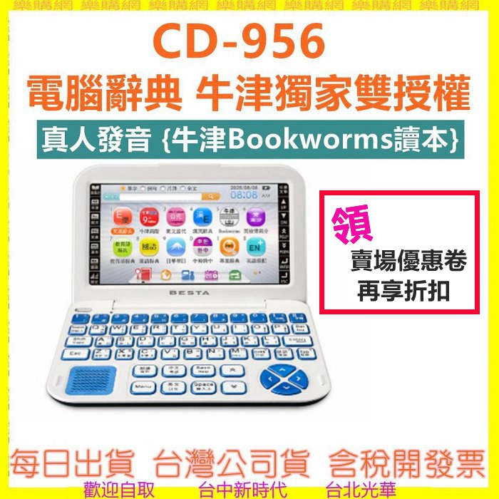 快速出(領卷現折 無敵 BESTA CD-956 電腦辭典 CD956 翻譯機CD952新款另有CD632