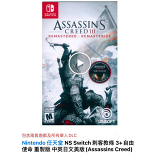 Nintendo 任天堂 NS Switch 刺客教條 3+自由使命 重製版 中英日文美版Assassins Creed