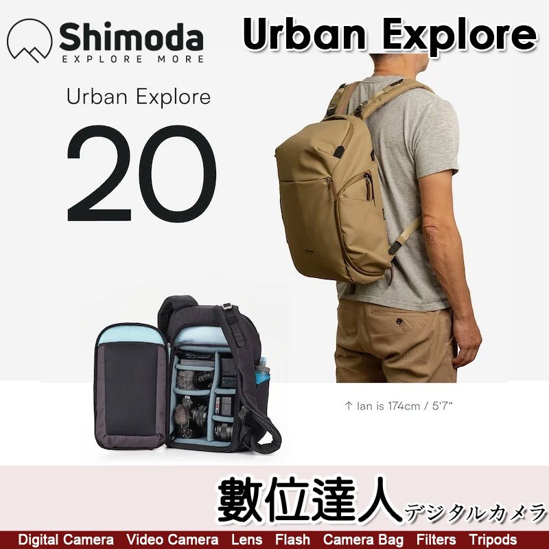 Shimoda Urban Explore 20 都會尋景 城市探索系列【含核心內袋】雨套．數位達人