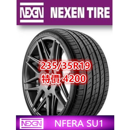 韓國製 NEXEN 耐克森 SU1 235/35/19 特價4200 PC6 LM705 PS71 K125 NS25