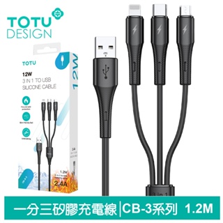 TOTU 一分三 Lightning/安卓MicroUSB/TypeC充電線 CB-3系列 支援iPhone 15 系列