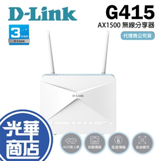 D-Link 友訊 G415 4G LTE Cat.4 AX1500 Wi-Fi6 無線路由器 網路分享器 光華商場