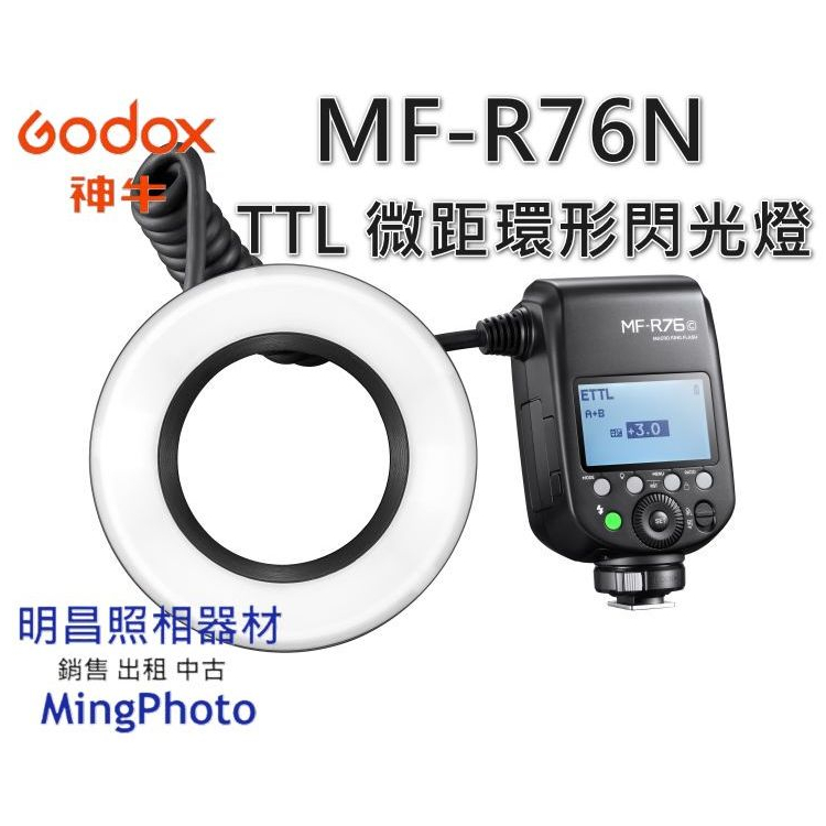 現貨 神牛 Godox MF-R76N TTL 微距環形閃光燈 MFR76N For Nikon 微距 開年公司貨