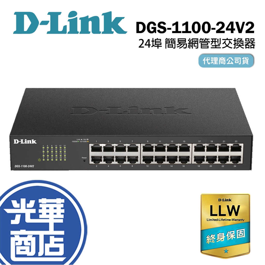 D-Link 友訊 DGS-1100-24V2  24埠 Layer 2 簡易網 管型 網路交換器【免運直送】